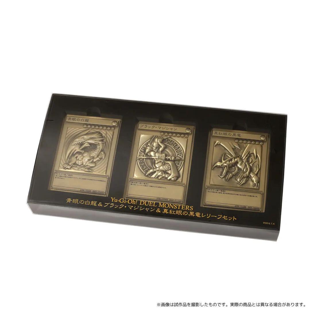 遊戯王　ブルーアイズ、ブラックマジシャン、レッドアイズ　レリーフセット　②