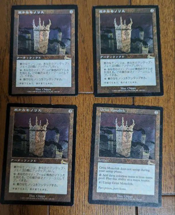 MTG 厳かなモノリス4枚セット