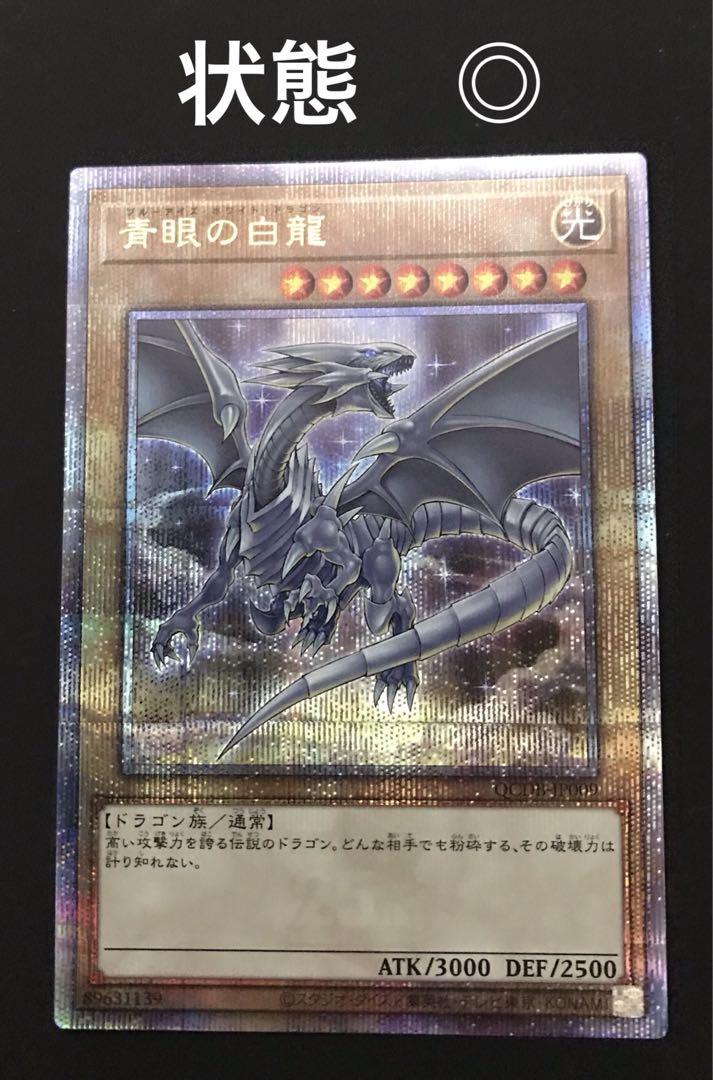 遊戯王　青眼の白龍 25th クオシク
