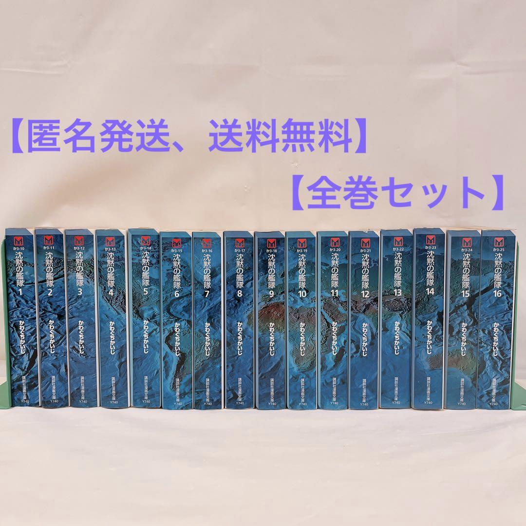 【全巻セット】沈黙の艦隊 全巻セット1〜16巻　文庫