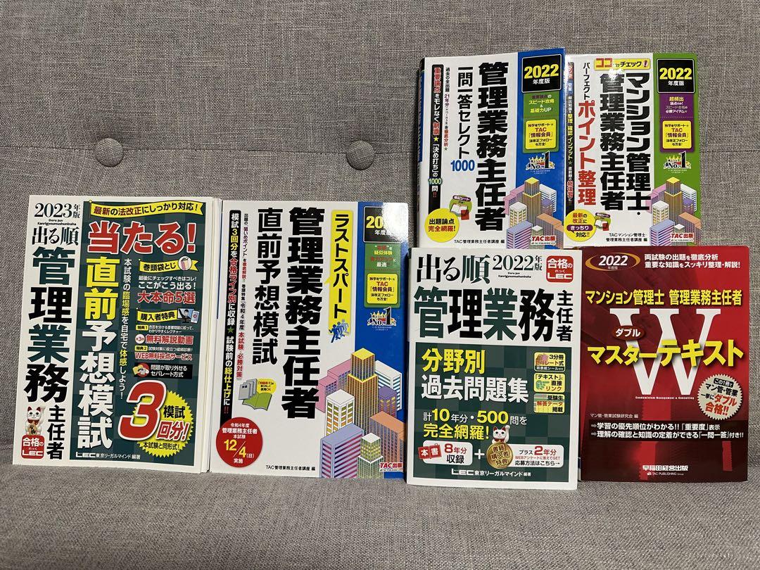 2022年度版 ラストスパート 管理業務主任者直前予想模試