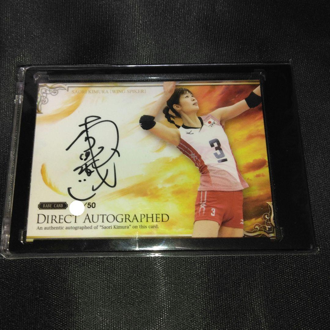 木村沙織　火の鳥NIPPON2014 直書き直筆サインカード　50枚限定