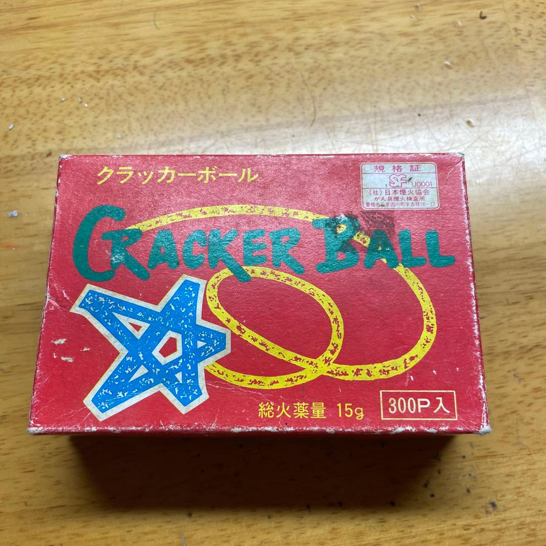 激レア　癇癪玉　クラッカーボール300個入り