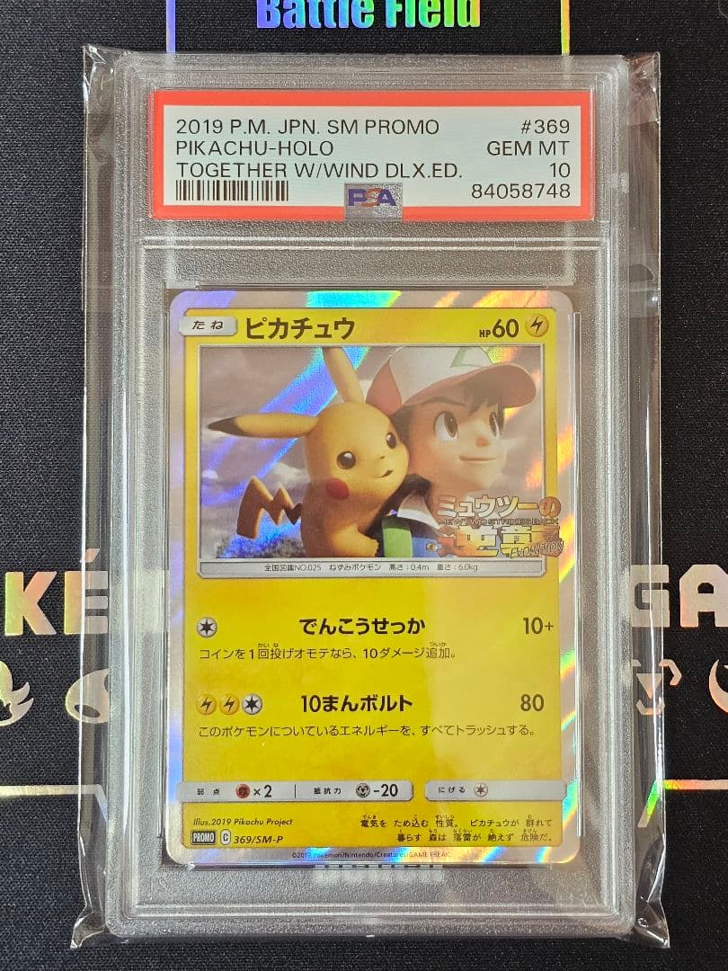 326ポケモンカード　ピカチュウ　プロモ　ミュウツーの逆襲　PSA10