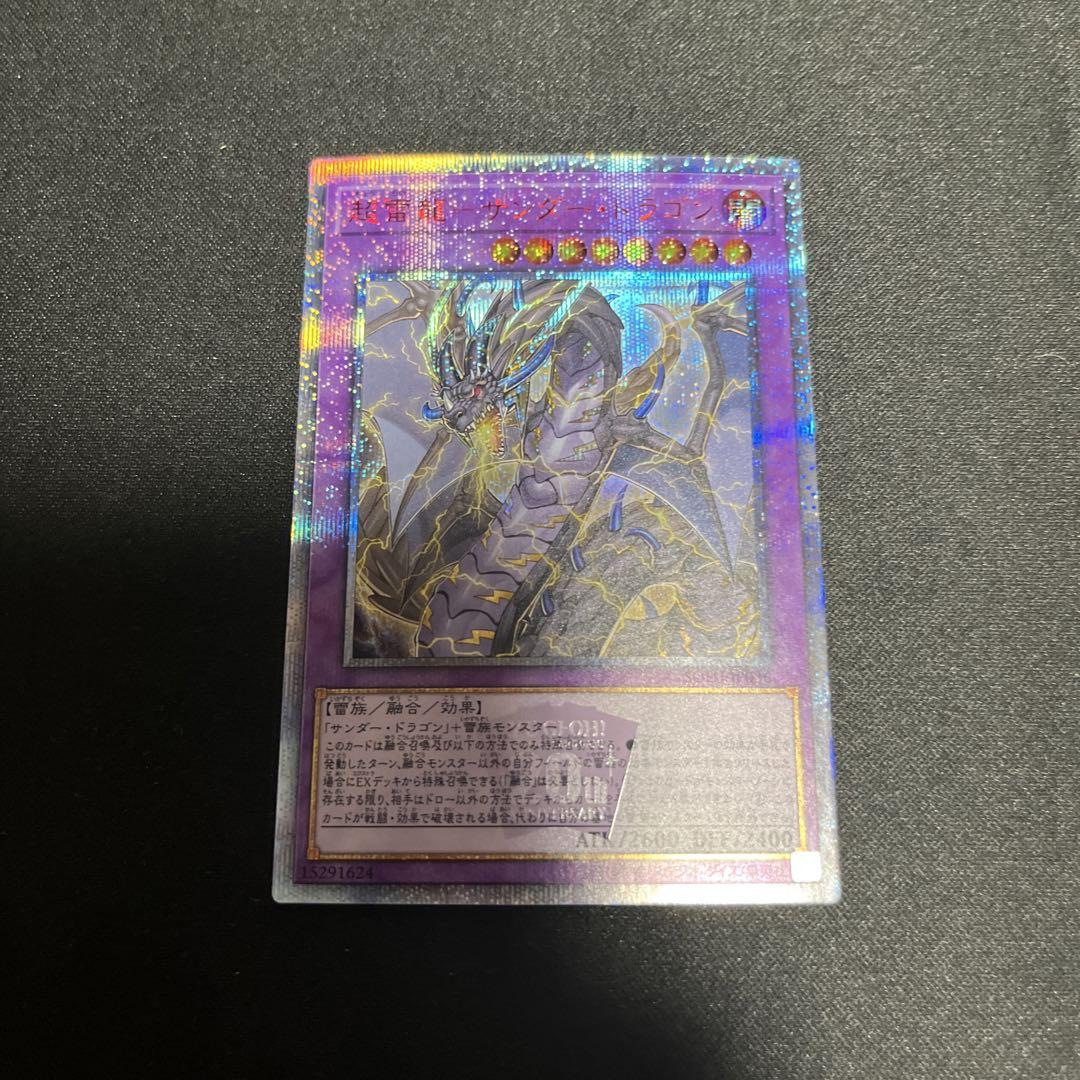 超雷龍サンダードラゴン 20th 遊戯王