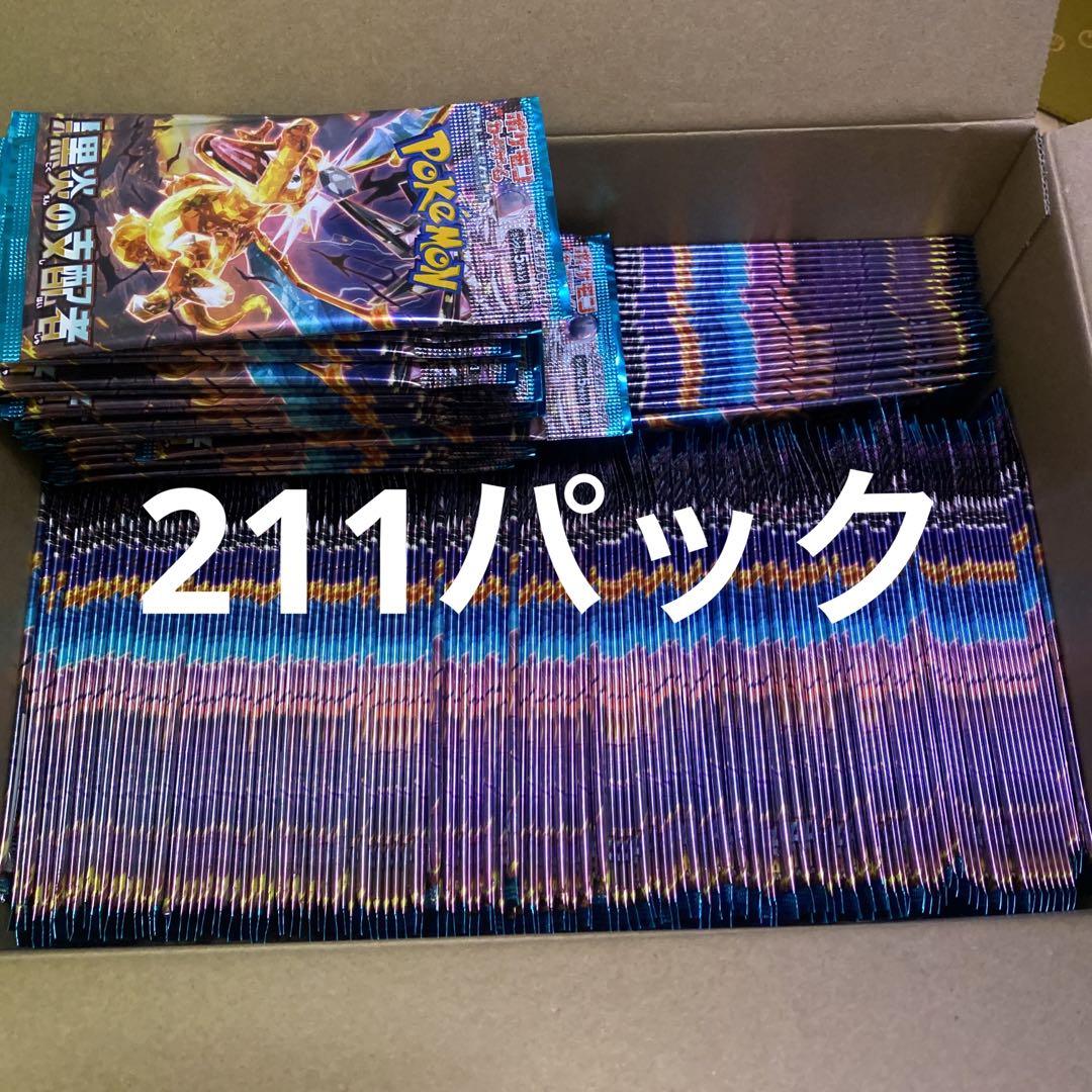 黒炎の支配者　サーチ済み、211パック