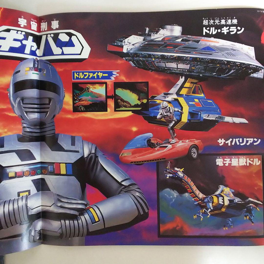 「大戦隊ゴーグルファイブ／宇宙刑事ギャバン」スーパーアクションサウンド レコード