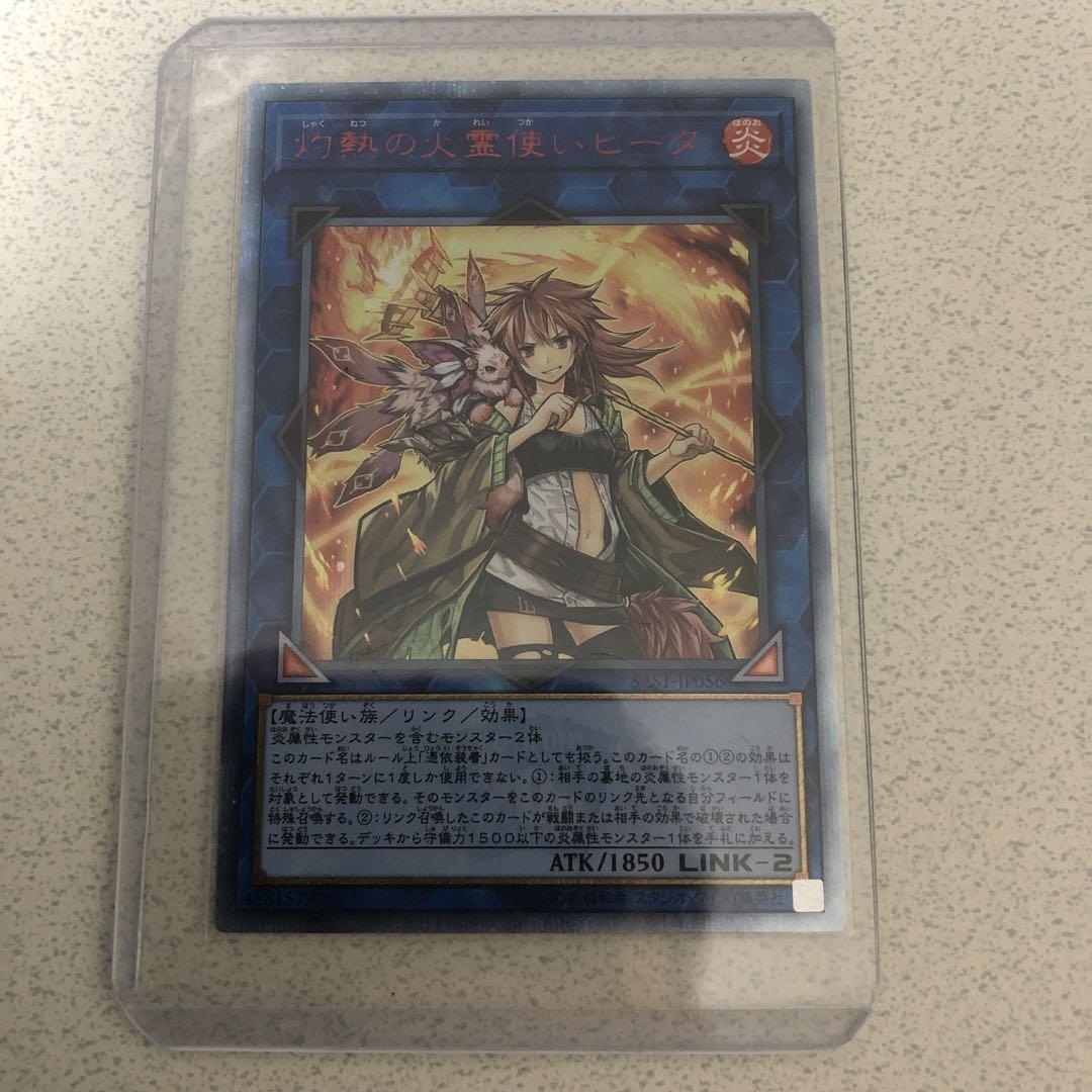 遊戯王 灼熱の火霊使いヒータ　20th