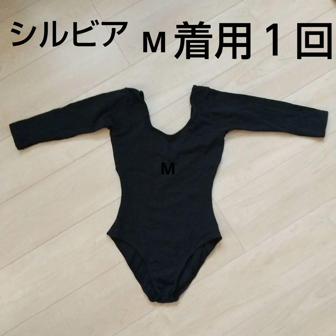最終値下げ！着用一回 シルビア バレエ レオタード  M 七分袖 宝塚受験