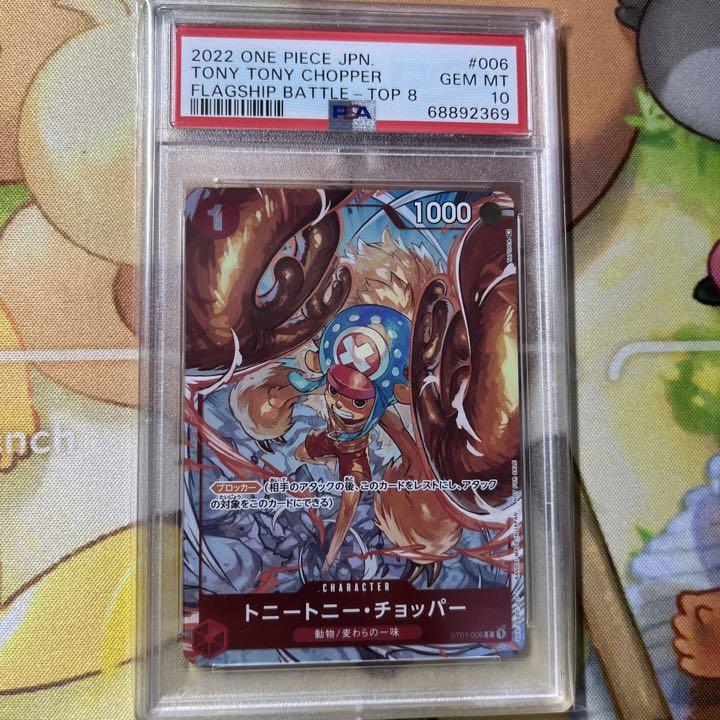 チョッパー PSA10