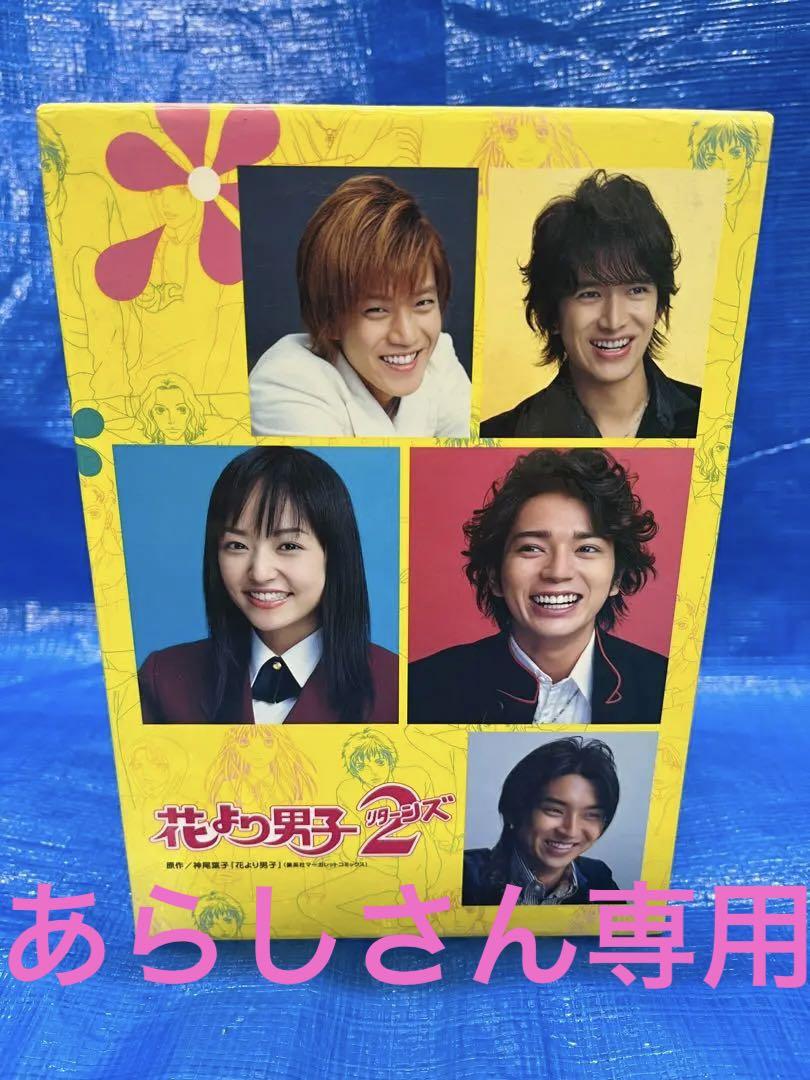 花より男子２リターンズDVDBOX
