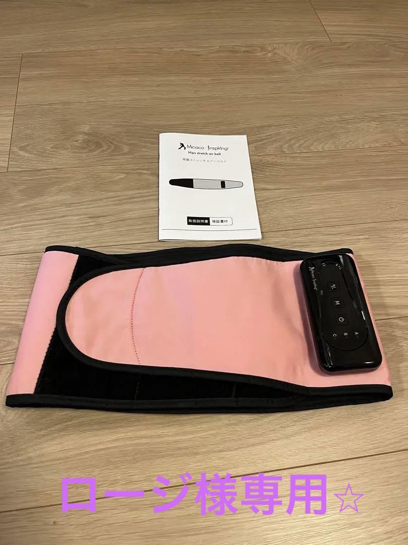 ロージ⭐︎骨盤ストレッチエアーベルト