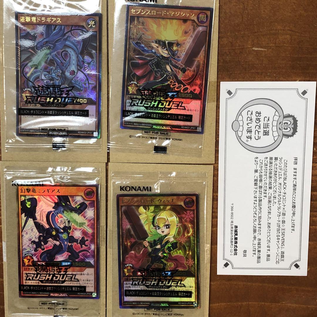 赤城乳業　非売品　遊戯王　ラッシュデュエル　コンプリート
