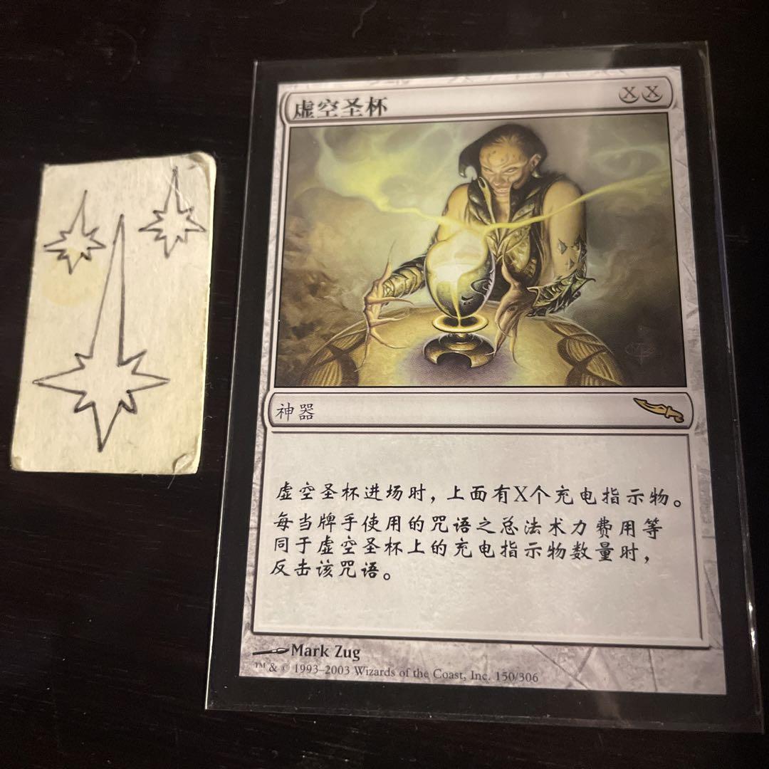 MTG 虚空の杯　初版中国語
