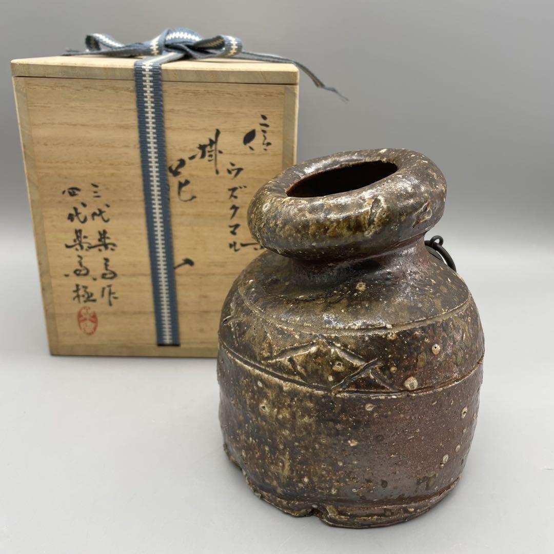 【信楽焼　高橋楽斎　ウズクマル掛花入　花器　共箱】花瓶　骨董　アンティーク