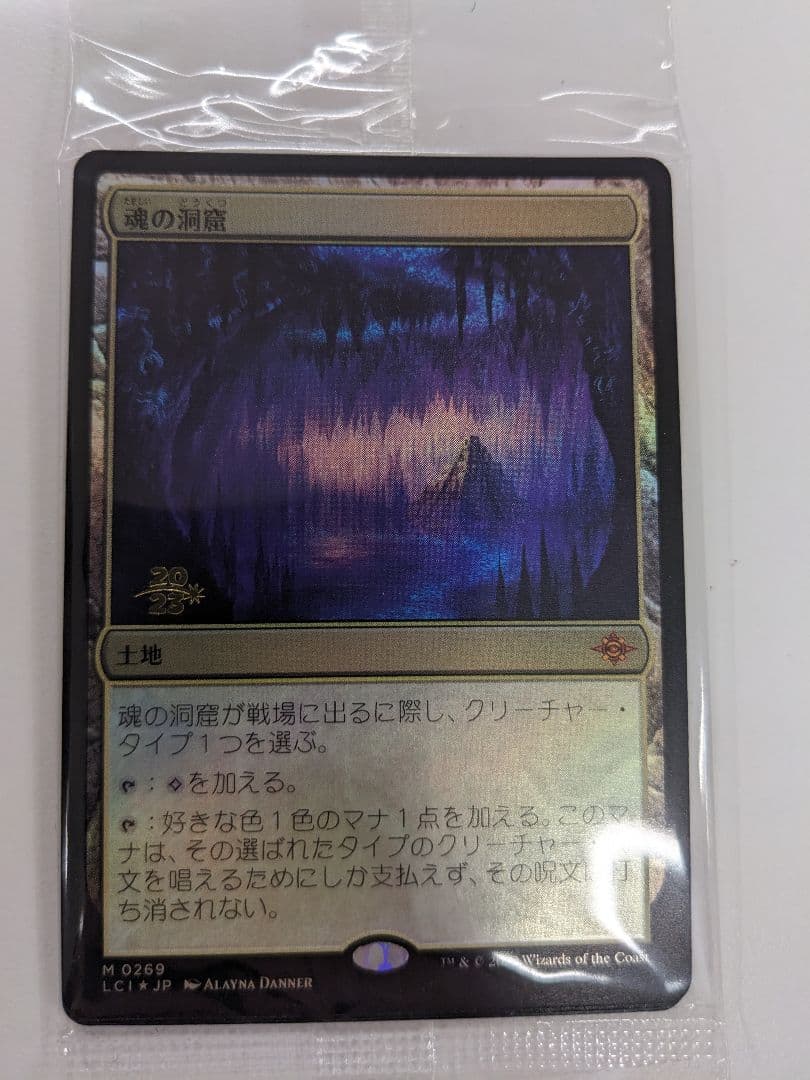魂の洞窟　プレリリース foil 日本語 MTG