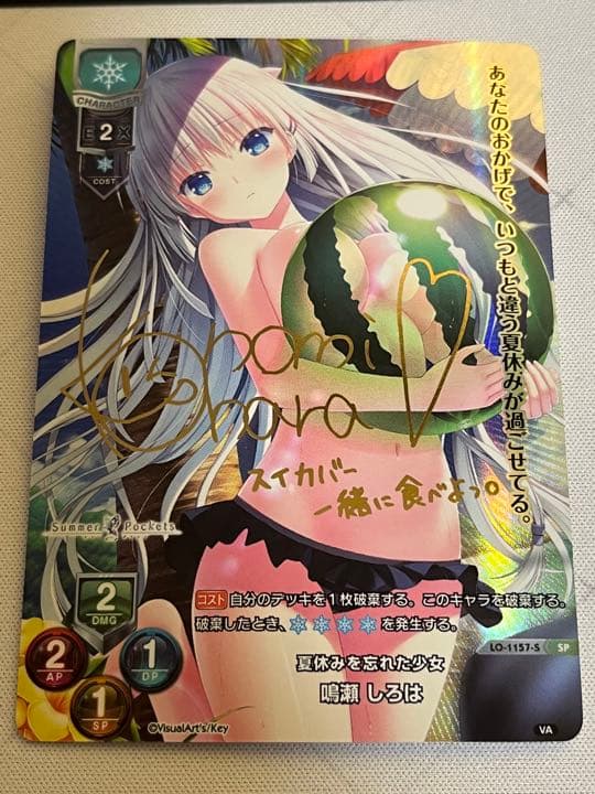 Lyceeリセ サマポケ サイン SP夏休みを忘れた少女 鳴瀬しろは