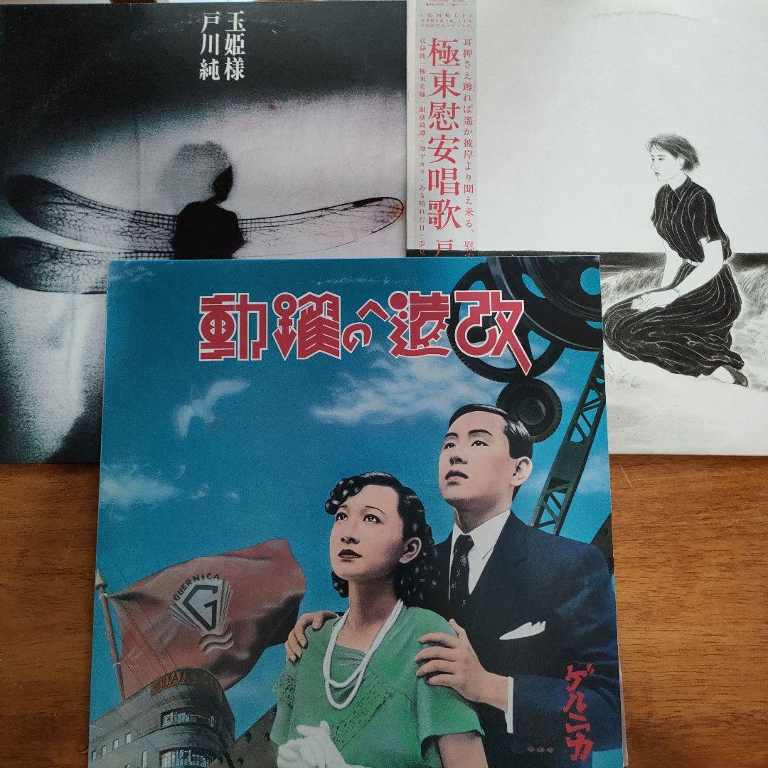 【名盤コレクション】戸川純　LP　国内盤　アナログ　レコード
