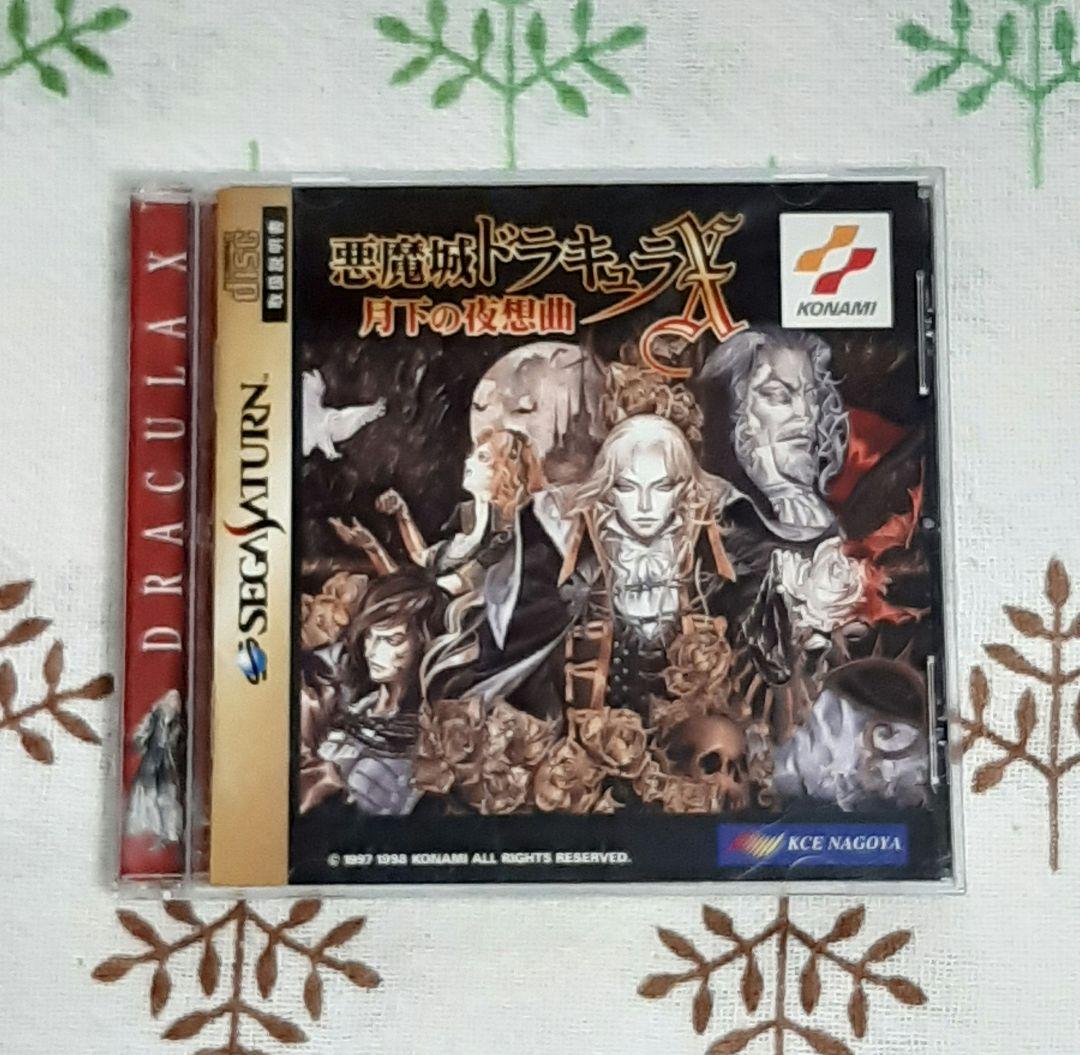 セガサターン　コナミ　悪魔城ドラキュラX 月下の夜想曲