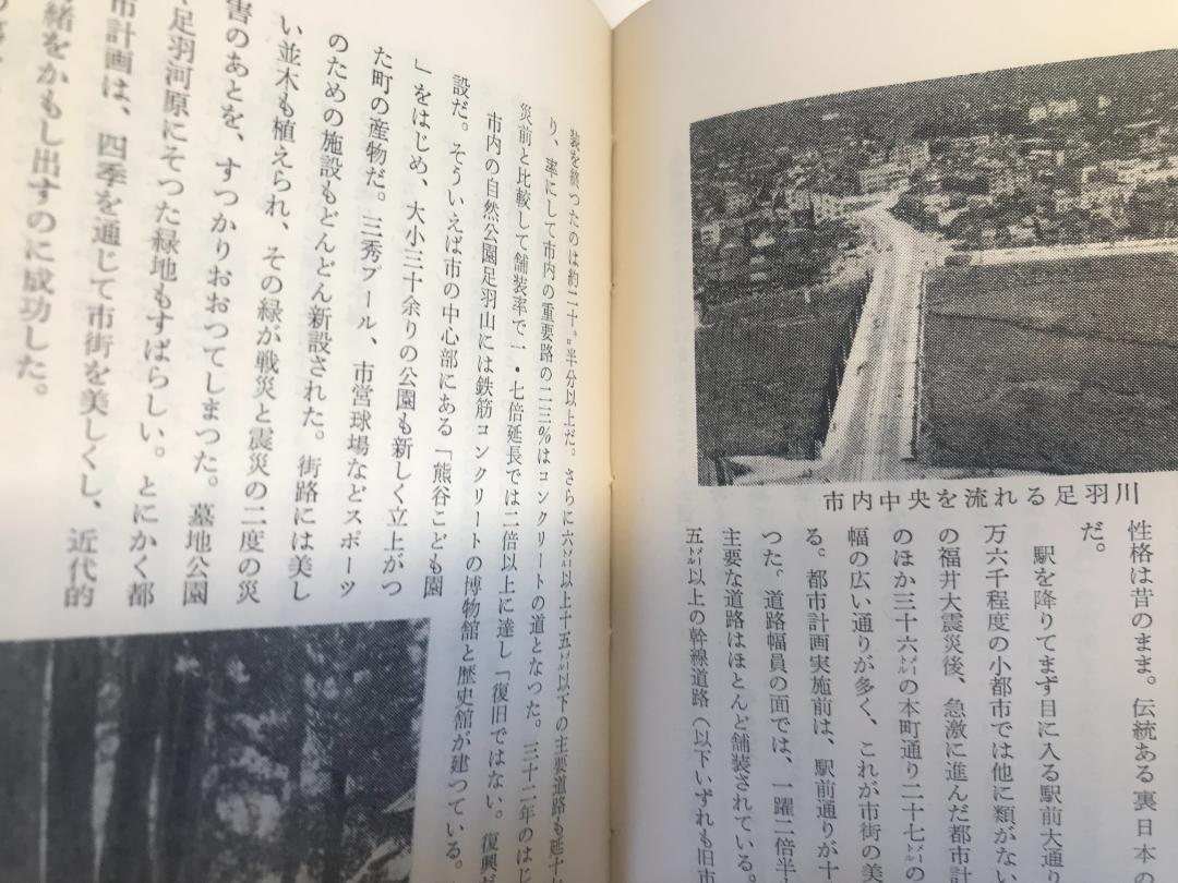 送料無料★希少★昭和32年初版発行★北陸線　福井新聞市編集局
