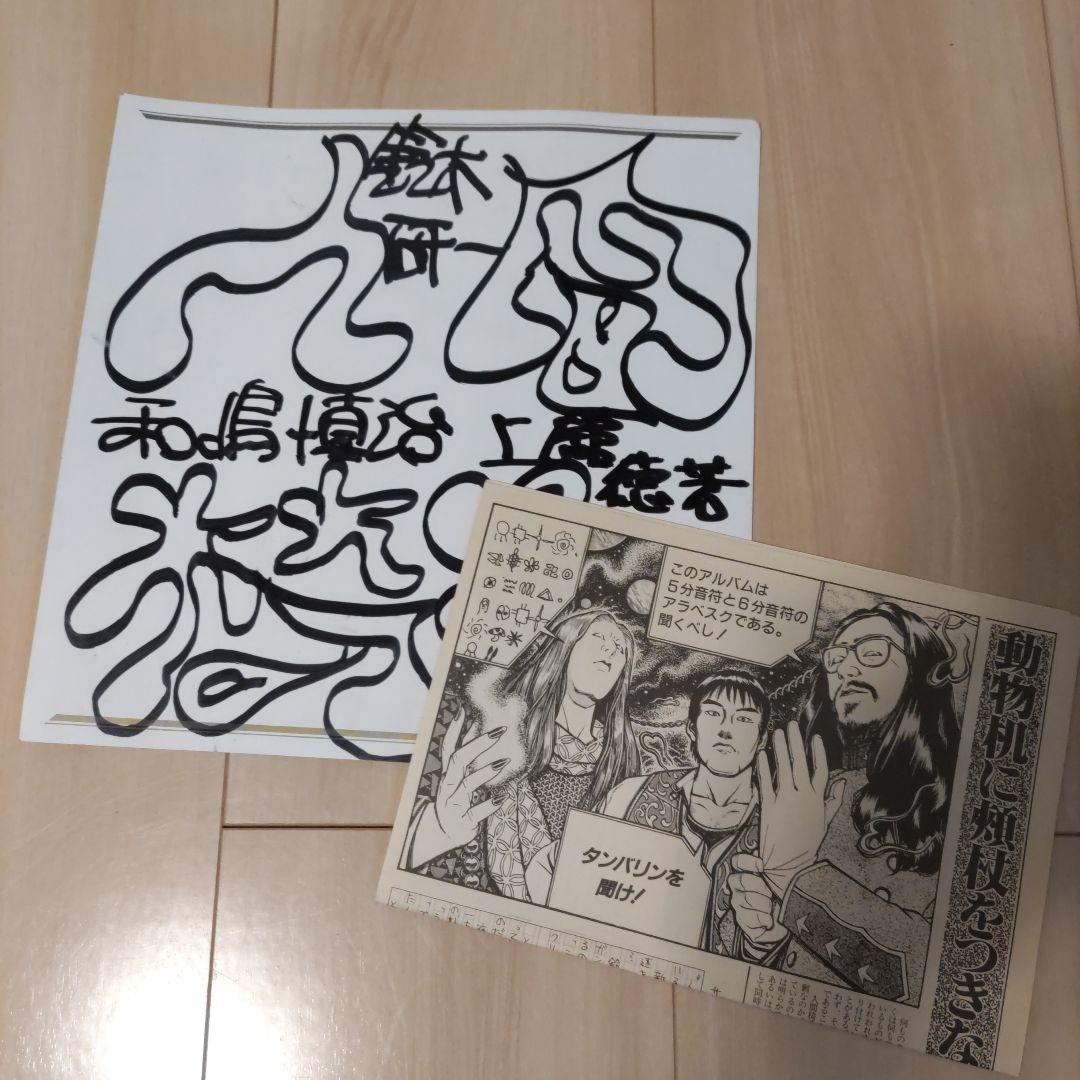 【超激レア】人間椅子直筆サイン＋黄金の夜明けツアーパンフ「椅子スポ」
