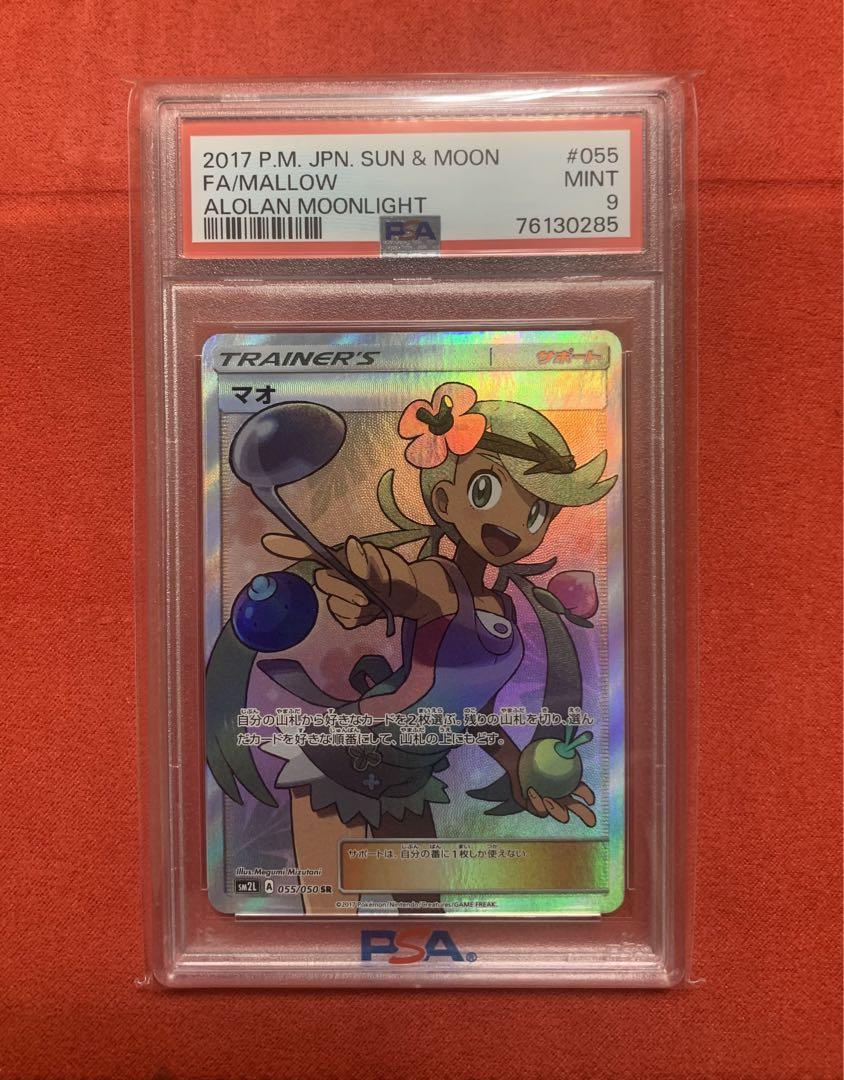 最安値　PSA9 ポケモン マオ　SR