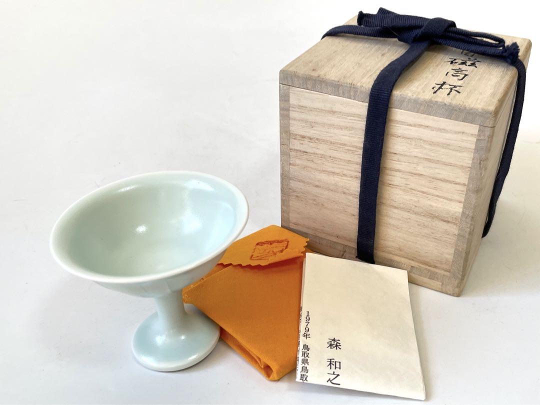 陶芸家　作家物　森和之　青白磁　高杯　馬上盃　師　前田昭博