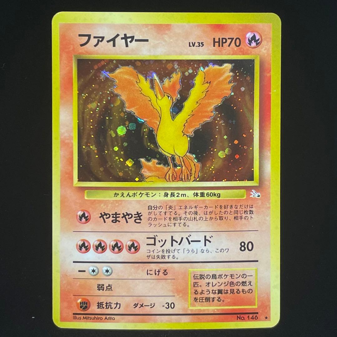 【良品】ポケモンカード 旧裏面 ファイヤー No.146 キラ #5692