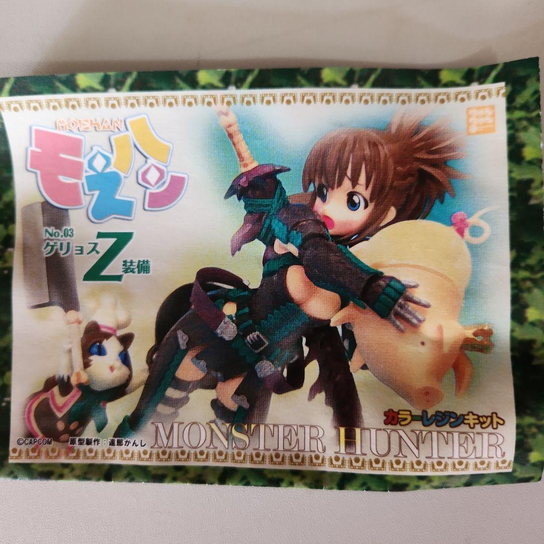 モンスターハンター ゲリョスZ装備(モえハン) レジンガレージキット 見組立