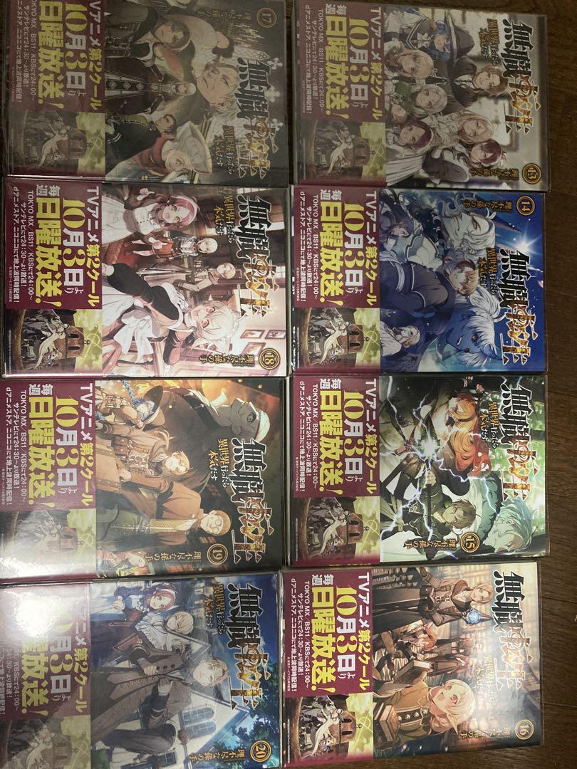 無職転生　小説5-20セット