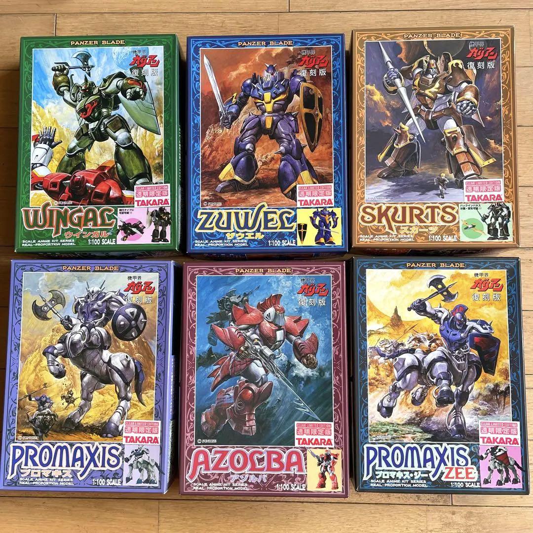 TAKARA　機甲界ガリアン　プラモデル　6体セット　透明限定版　復刻版