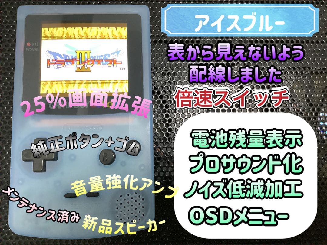 ゲームボーイカラー アイスブルー バックライト換装カスタム++
