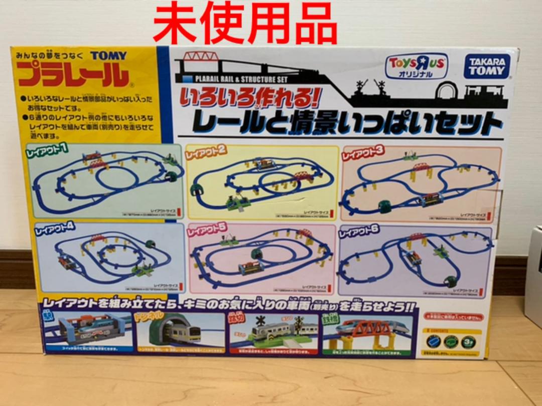 プラレール いろいろ作れる！レールと情景いっぱいセット