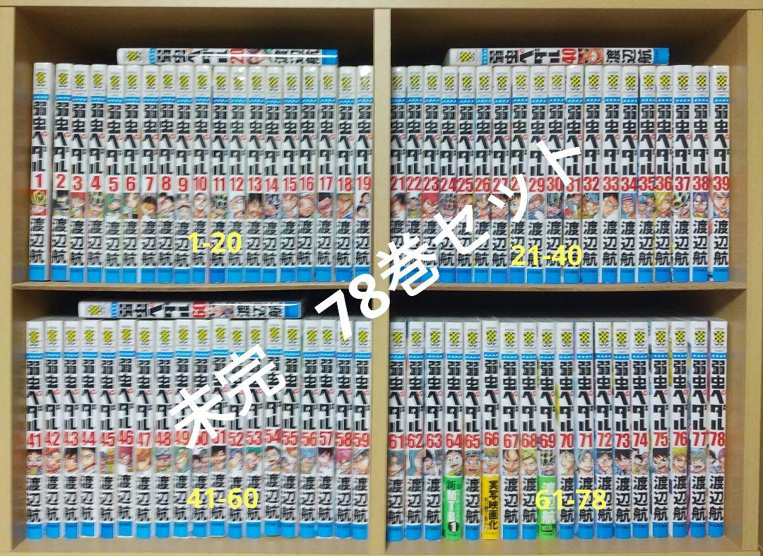 弱虫ペダル 1-78巻セット【未完】