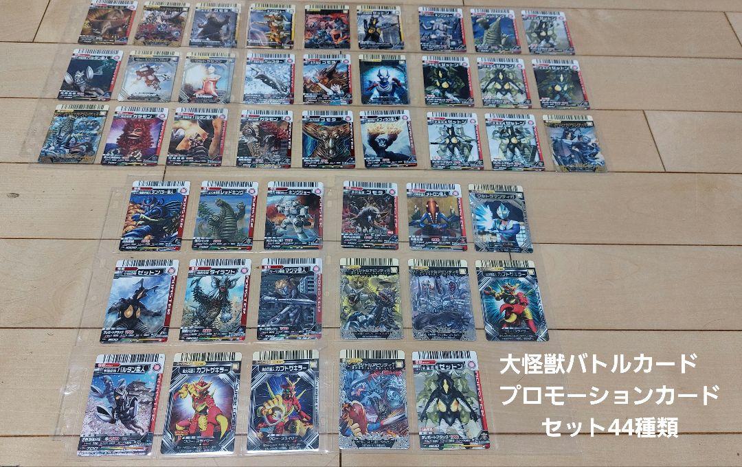 大怪獣バトル　プロモーションカードセット44枚