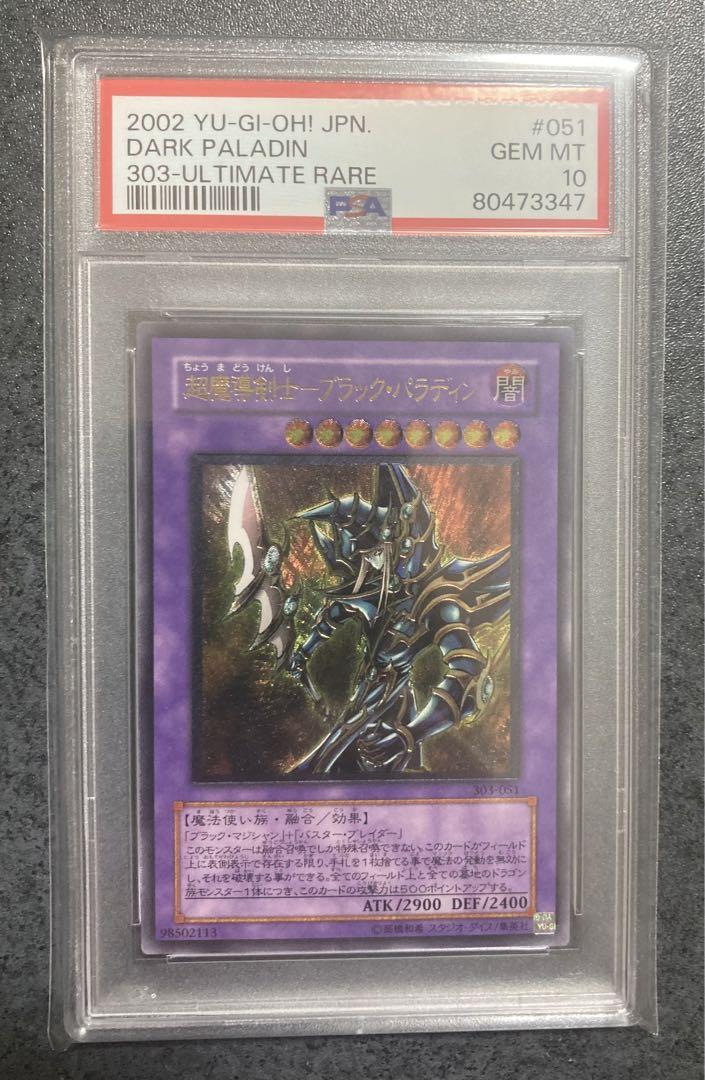 【最安値】遊戯王 超魔導剣士 ブラックパラディン レリーフ PSA10 五つ目