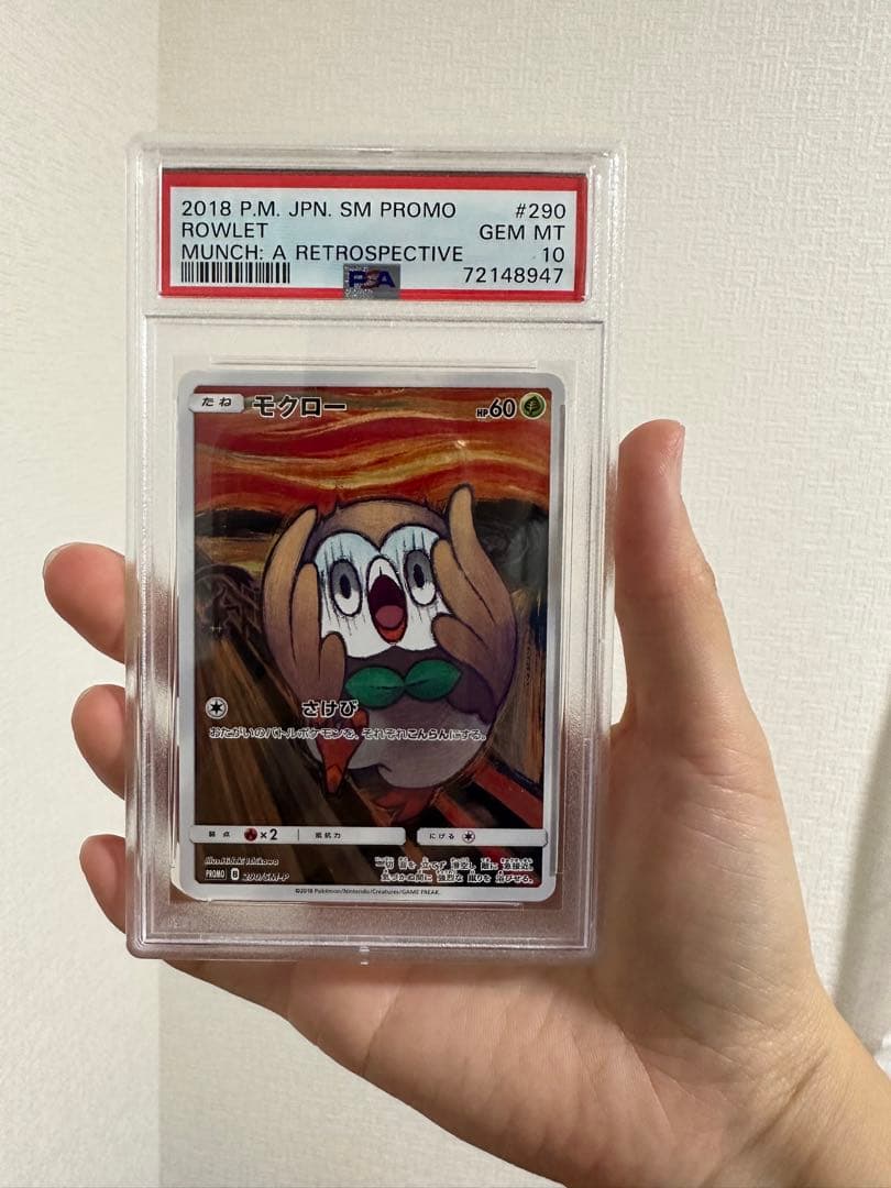 PSA10】 ムンク モクロー さけび プロモ 290/SM-P ムンク展
