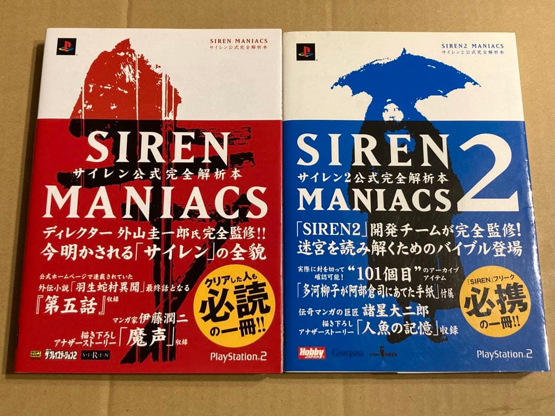 「SIREN , SIREN2 MANIACS」公式完全解析本 初版 2冊セット