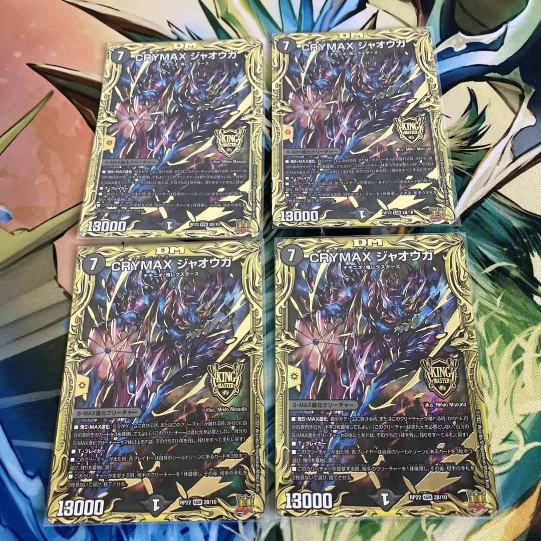 クライマックスジャオウガ　b