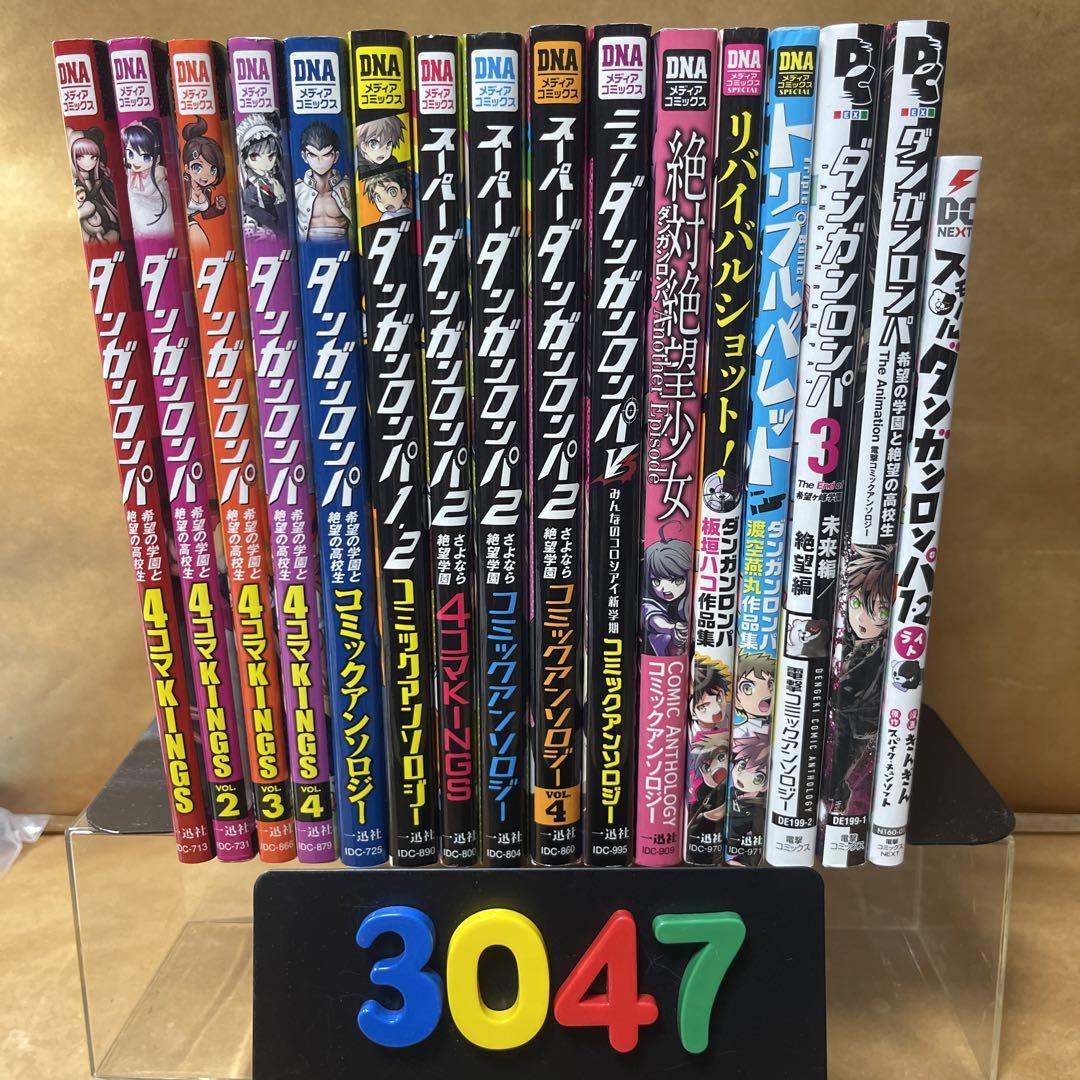 ［3047］ダンガンロンパ　アンソロジー　16冊