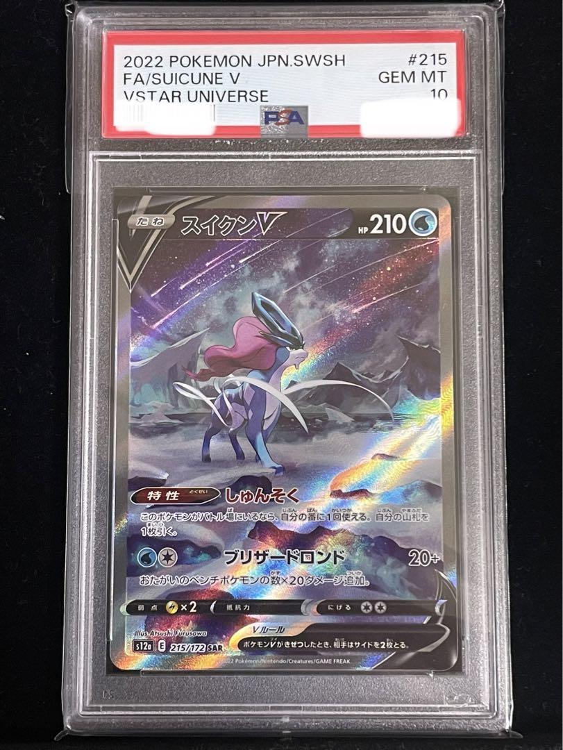 スイクンv sar psa10
