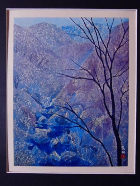 麻田鷹司、谿、高級額装用画版、版上サイン入、新品額付