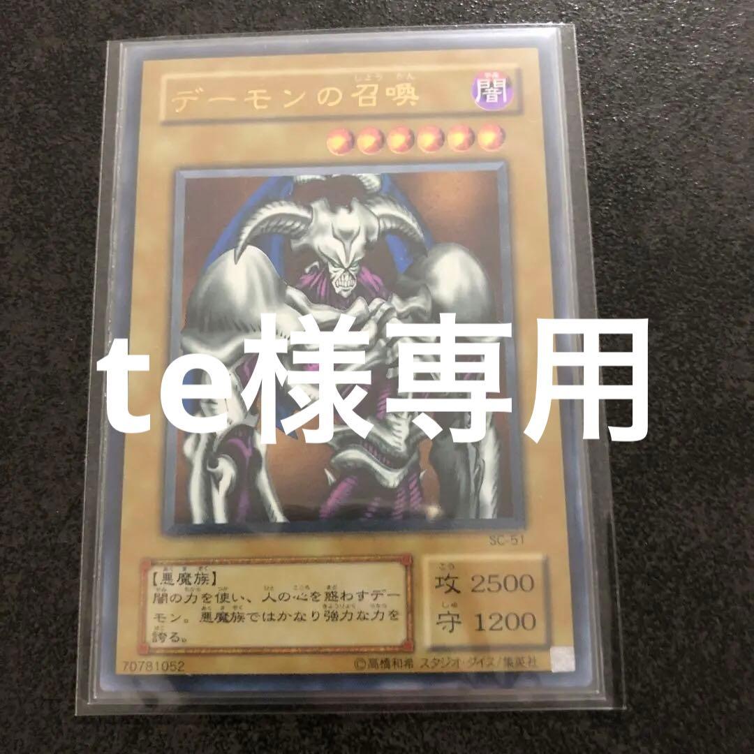 デーモンの召喚　レリーフ