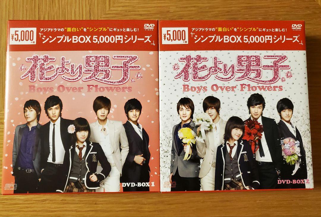 韓国 ドラマ 花より男子 ～ Boys Over Flowers DVD