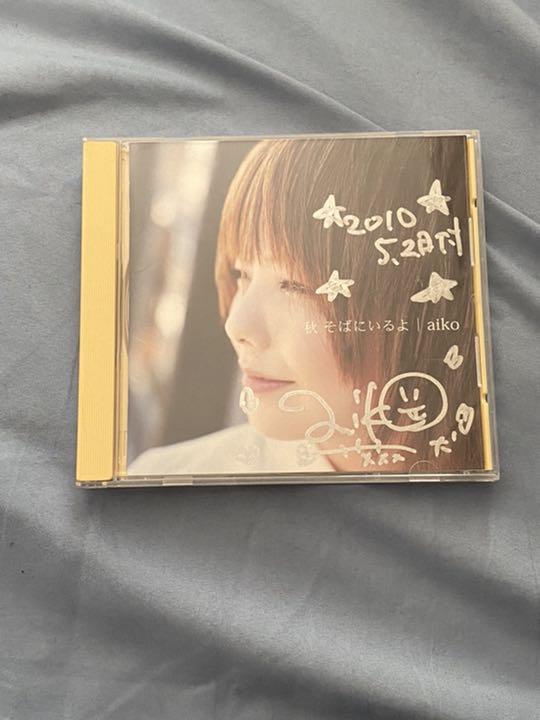 aiko 直筆サイン
