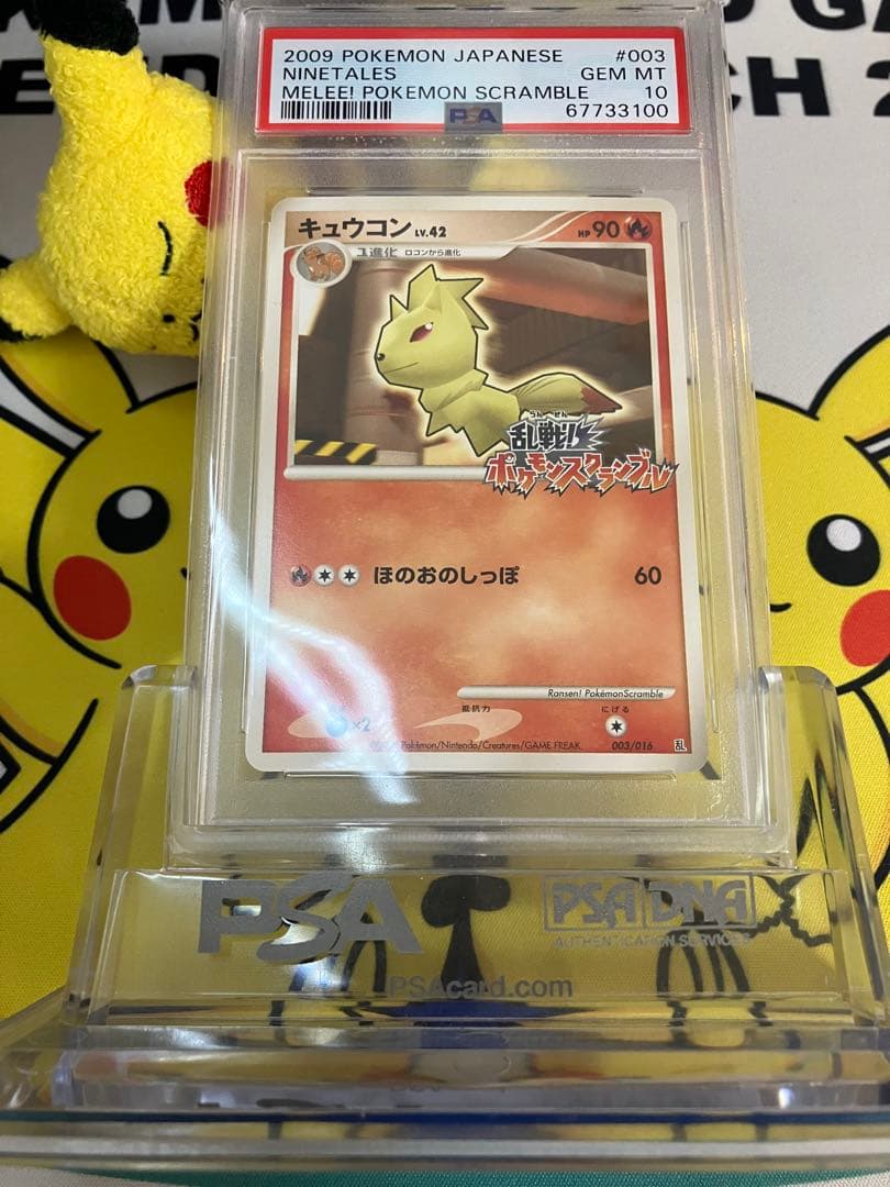 PSA10 ポケモンカード　キュウコン　乱戦！ポケモンスクランブル