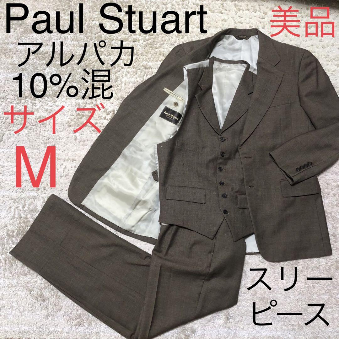 Paul Stuart シングルスーツ　セットアップ　アルパカ混　ピンチェック柄