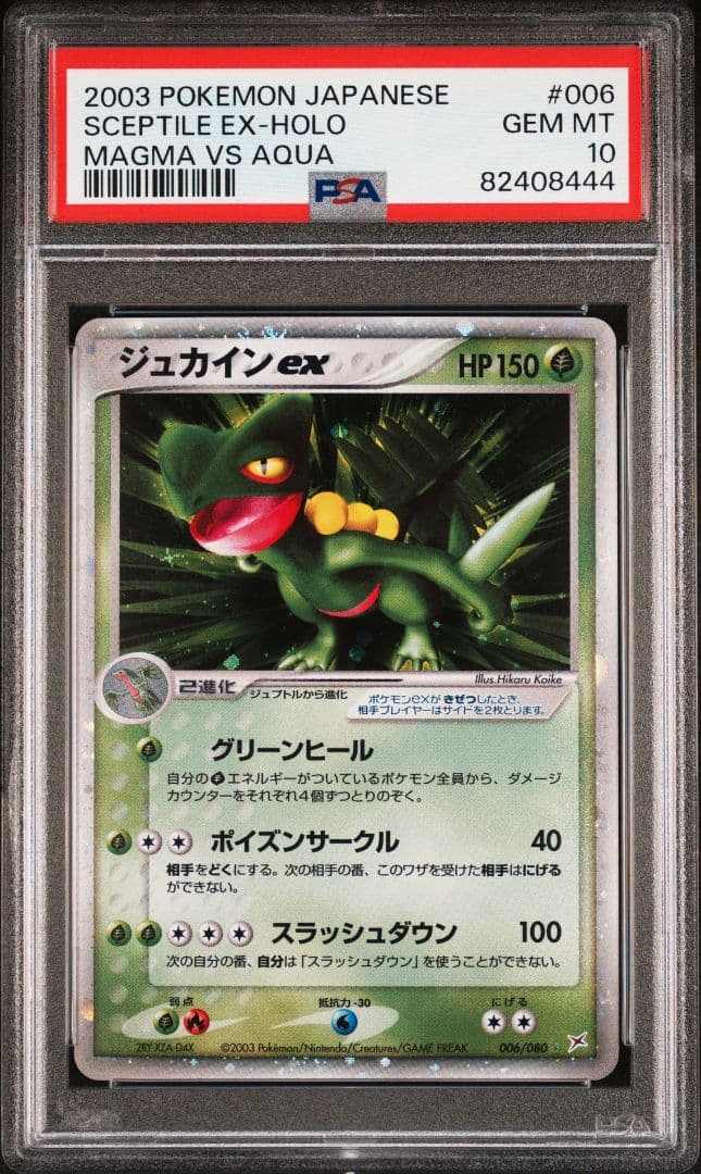 PSA10 ジュカインex アンリミ ポケモンカード POP33