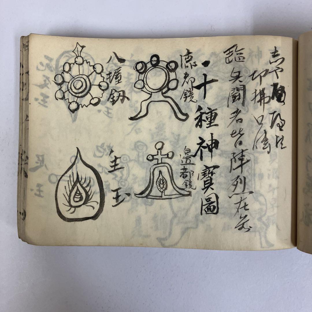 【希少　肉筆】秘法記 十種神宝が掲載されている古書