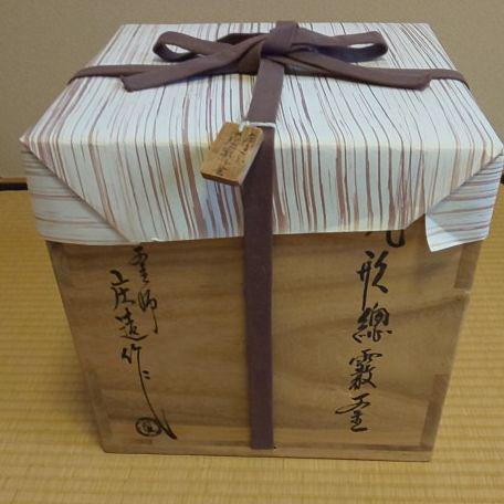 A 119         茶道      炉用 ・丸形総霰釜  ( 庄造造 )